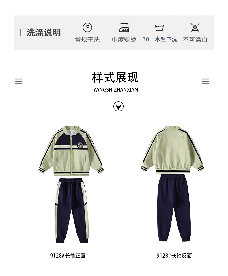 Campus style primary and secondary school students kindergarten uniform sports meeting two-piece suit 215-9128 (with label)