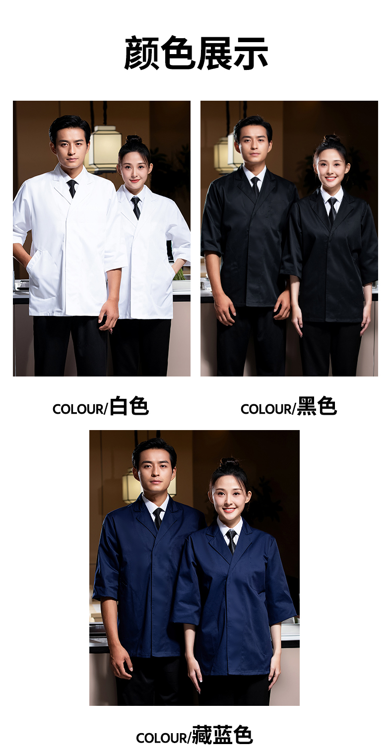 Western collar Japanese long-sleeved chef uniform work clothes H02-23663