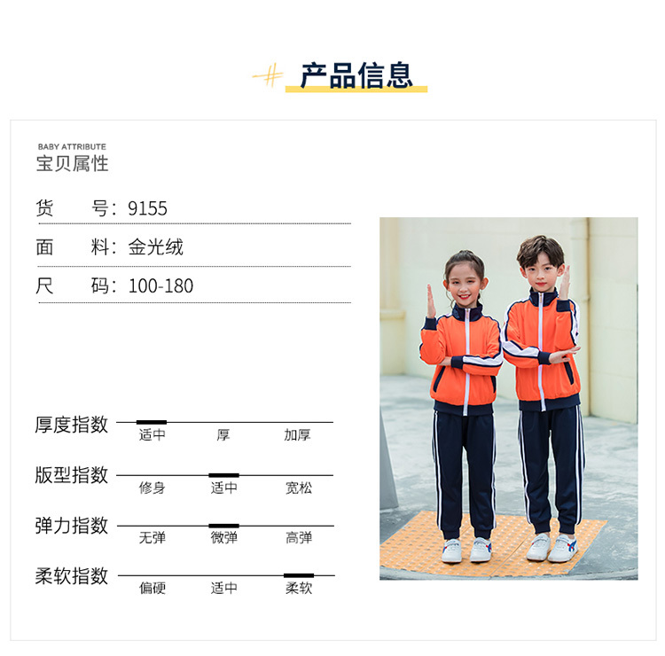 Golden velvet two-piece suit for primary and secondary school students school uniform sports suit 455-9155