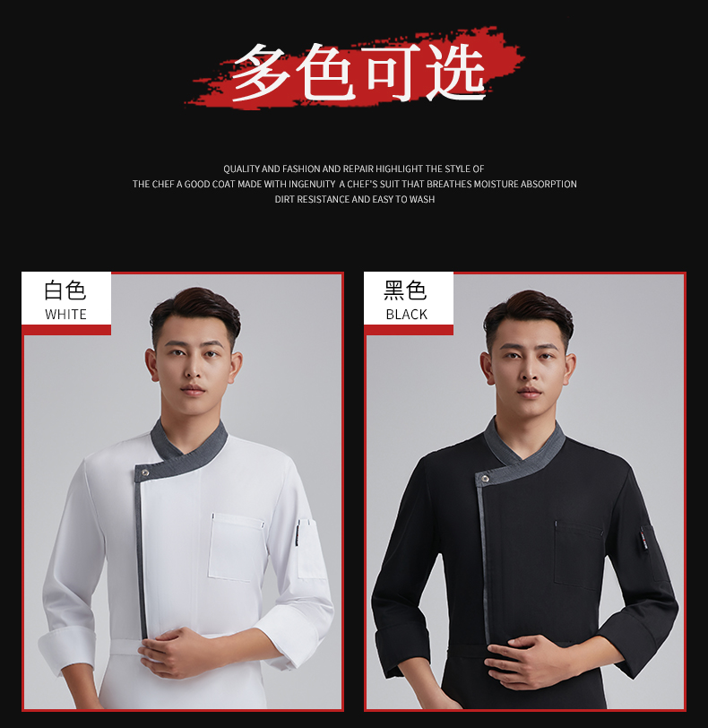 Polyester cotton trim three-button long-sleeved chef uniform top H03-L012