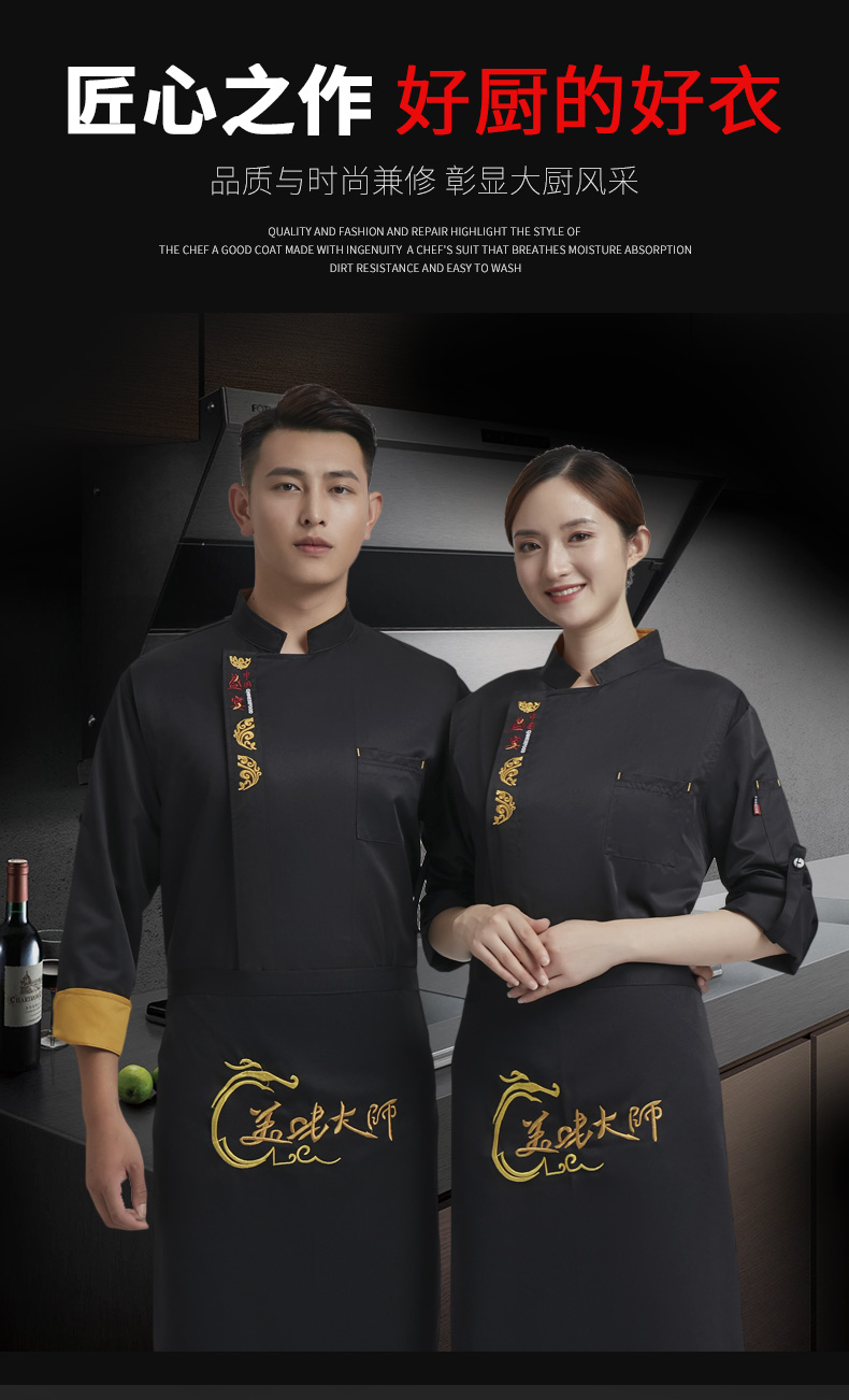 Fine imitation wool feast long sleeve chef uniform top H03-L029