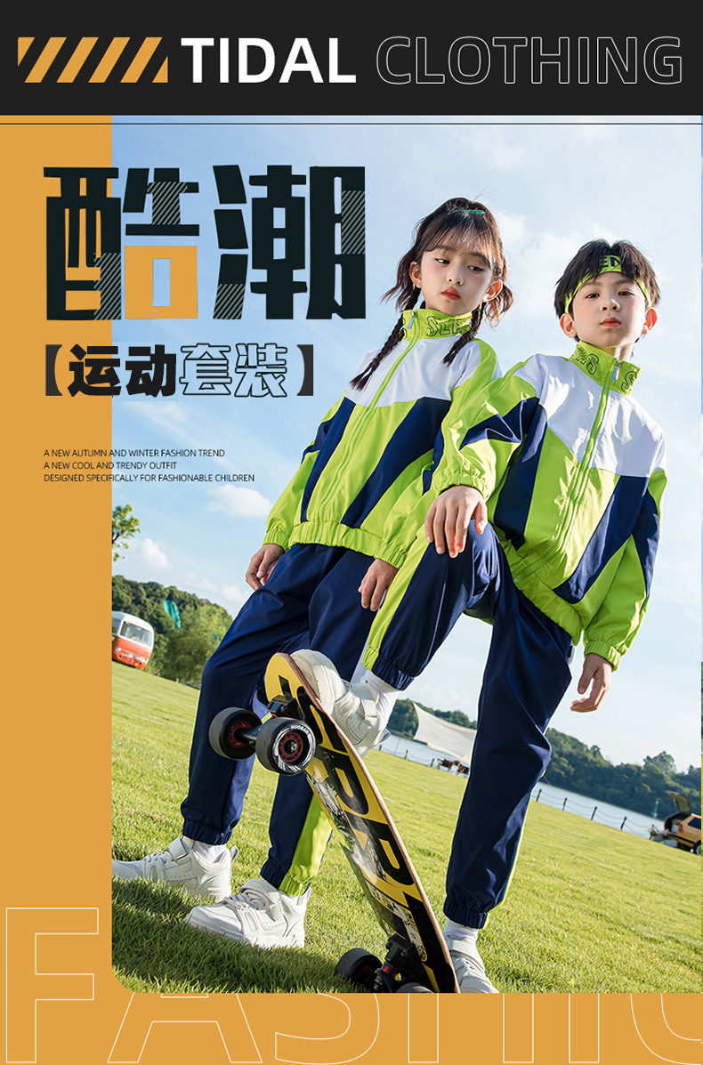 Primary school students leisure sports campus suit 455-9369