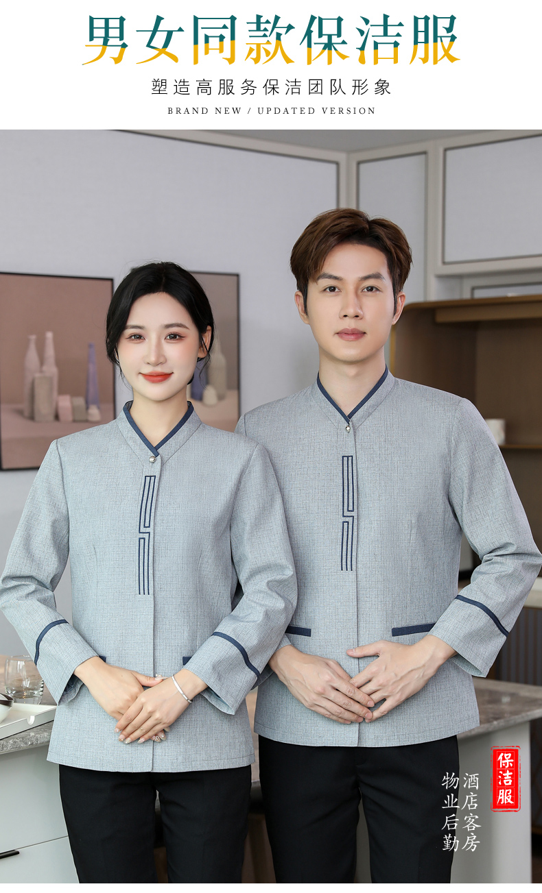 Great Wall V-neck hotel long-sleeved cleaning work clothes H31-BJ04