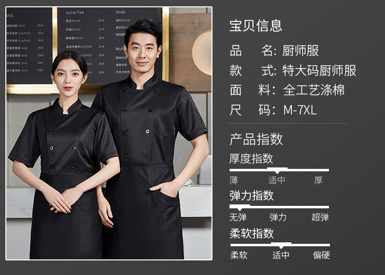 Ice silk large size short-sleeved chef uniform H15-C20