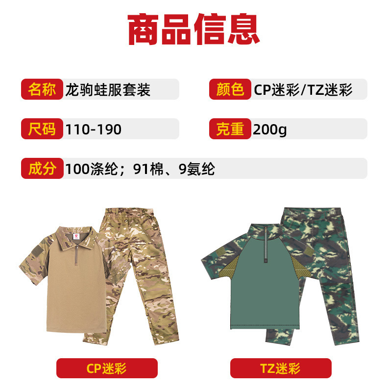 Longju camouflage short-sleeved summer children adult military training summer camp suit H24-2022051601