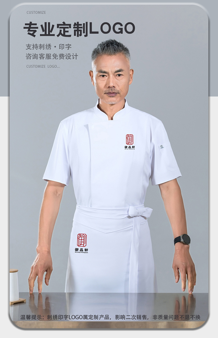 Super soft breathable mesh stand collar concealed button short sleeve chef uniform H01-24005