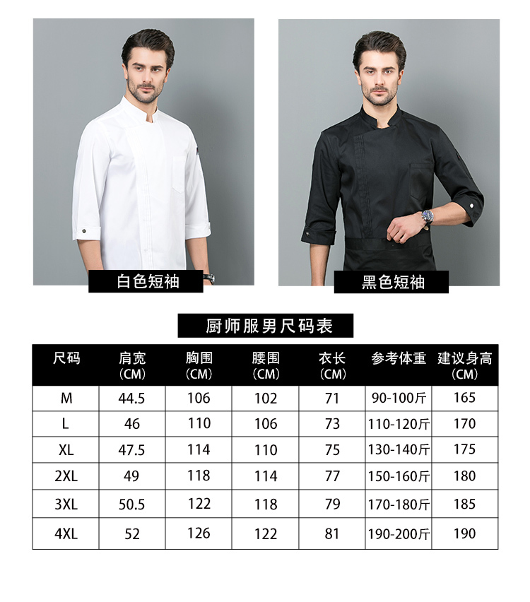 Polyester cotton mid-sleeve chef uniform top H01-1945