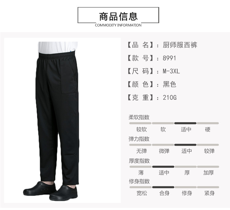 210g thin elastic straight chef pants H02-8991