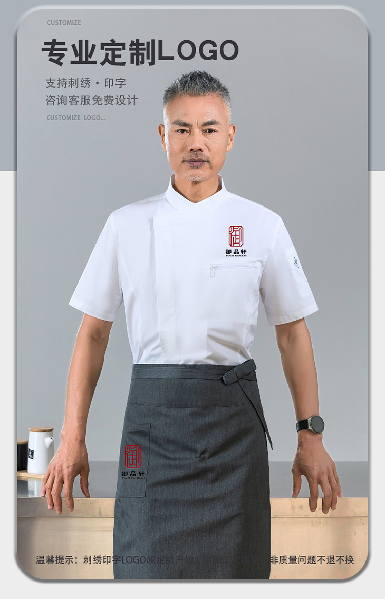 Regular-fit short-sleeved chef uniform with slanted collar and zipper H01-2024-26