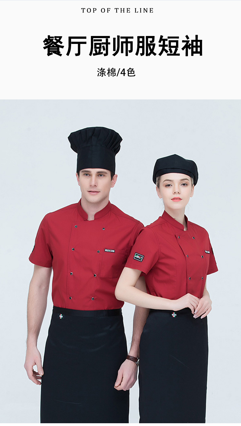 Restaurant chef uniform short-sleeved top H01-6177