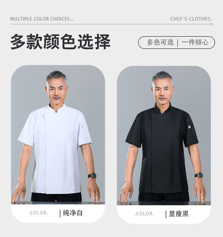 Super soft breathable mesh stand collar concealed button short sleeve chef uniform H01-24005