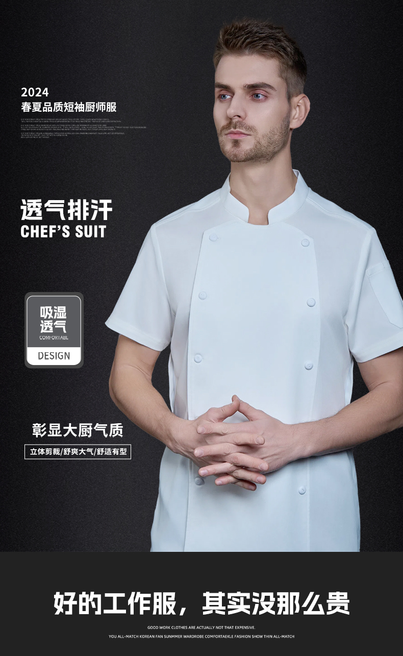 Full process spandex cotton button short sleeve chef uniform H20-D24-5053