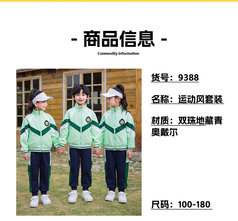 Sports style campus suit for women four-piece suit 455-9388