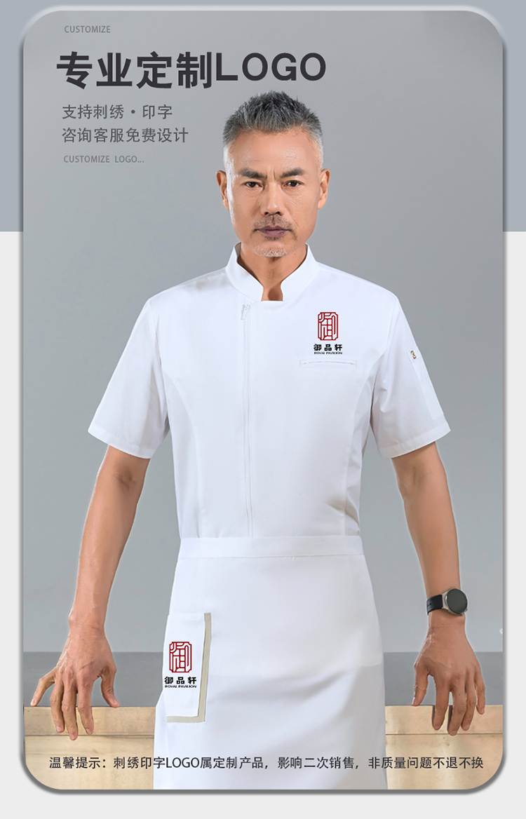 Stand collar zipper slim non-elastic short-sleeved chef uniform H01-2024-16