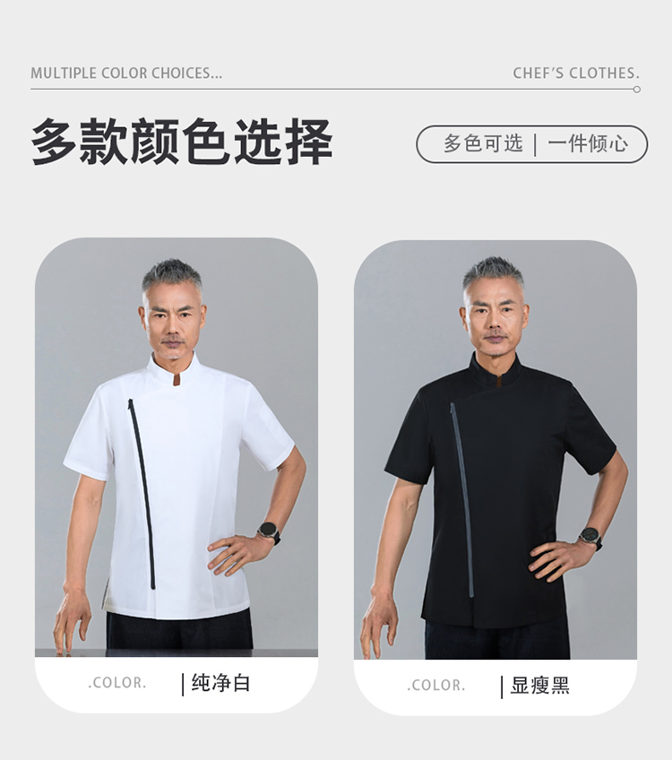 Contrast color zipper regular version short-sleeved chef uniform H01-2024-28