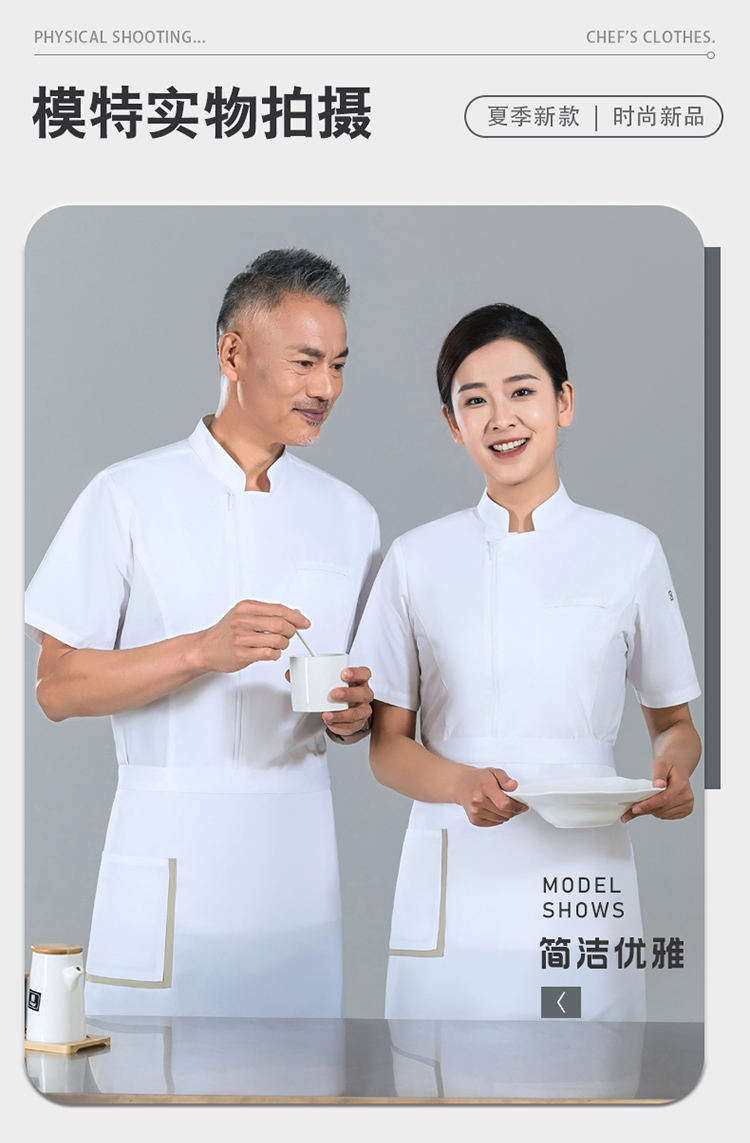 Stand collar zipper slim non-elastic short-sleeved chef uniform H01-2024-16