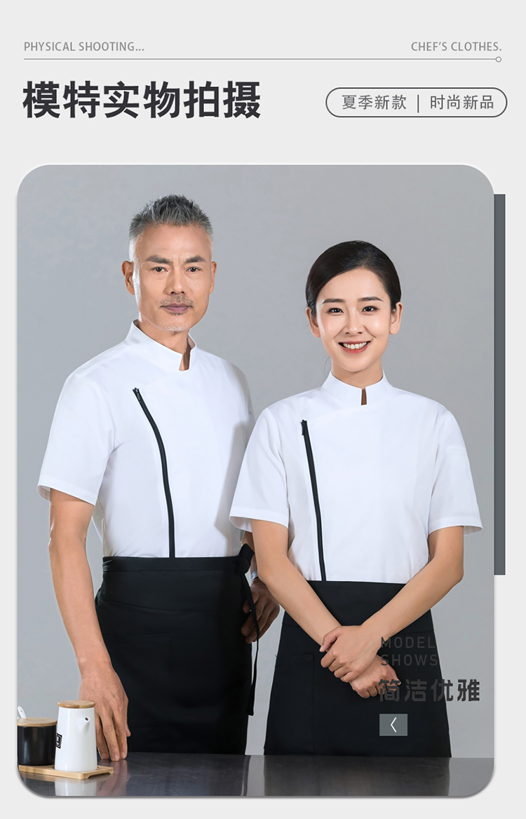 Contrast color zipper regular version short-sleeved chef uniform H01-2024-28