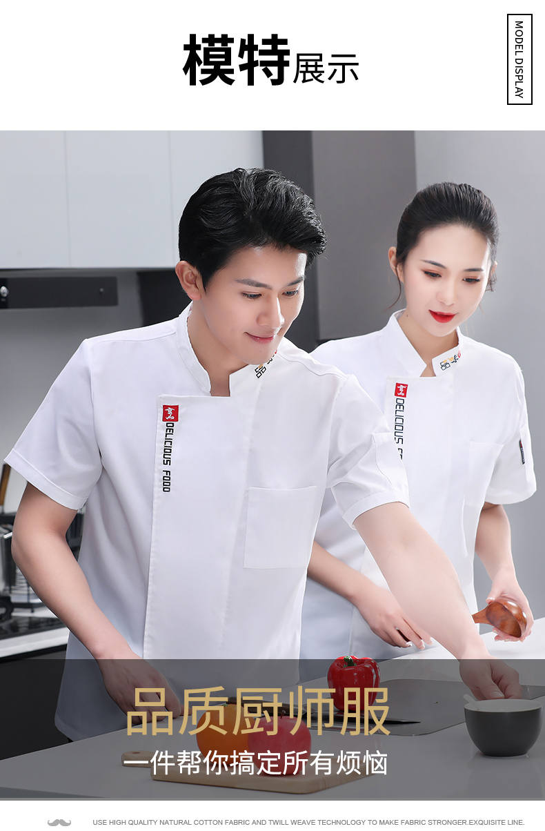 Fine-grained cotton short-sleeved chef top N01-cooking taste