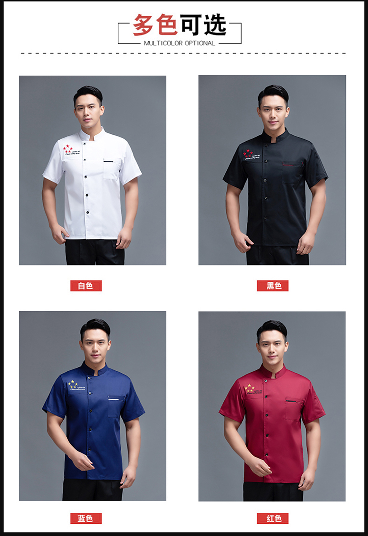 Five-pointed star hotel restaurant chef uniform short-sleeved top H12-L018