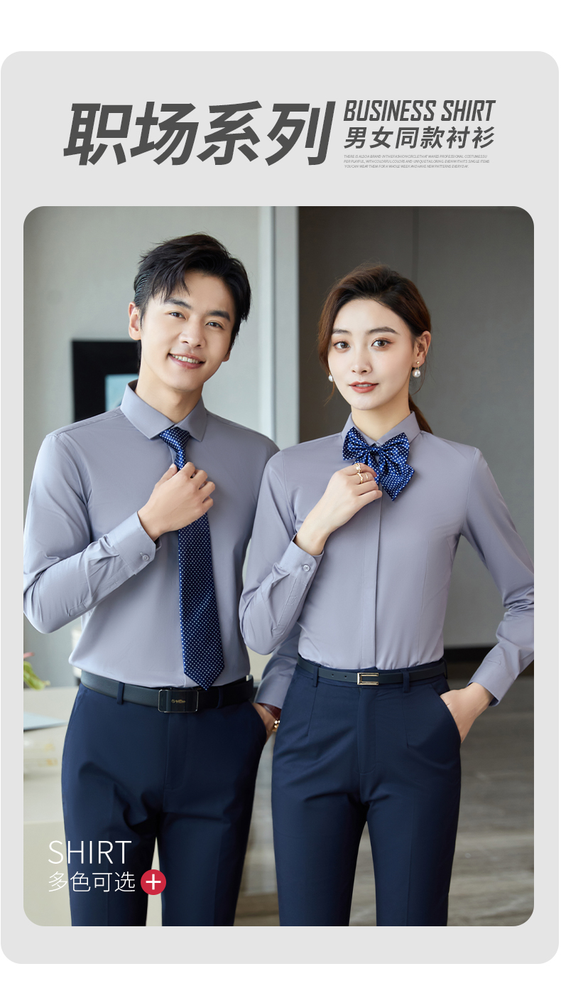 Professional plain dark placket long-sleeved shirt for men and women 129-3011 long-sleeved shirt