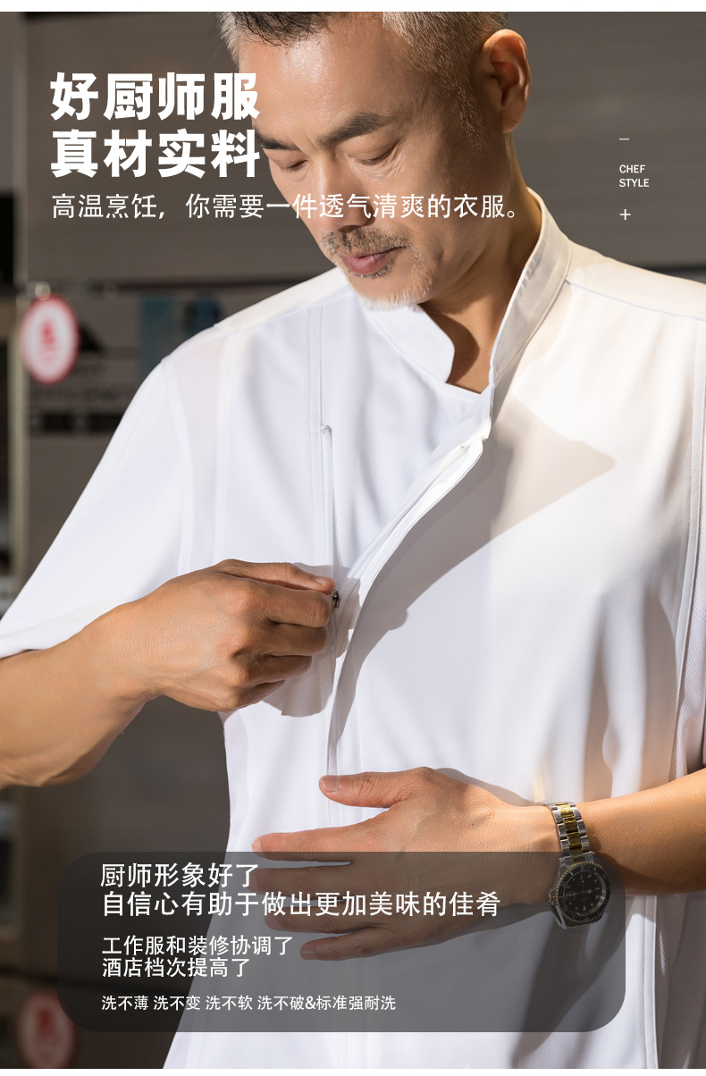 Zipper short-sleeved hotel chef uniform top H01-21021