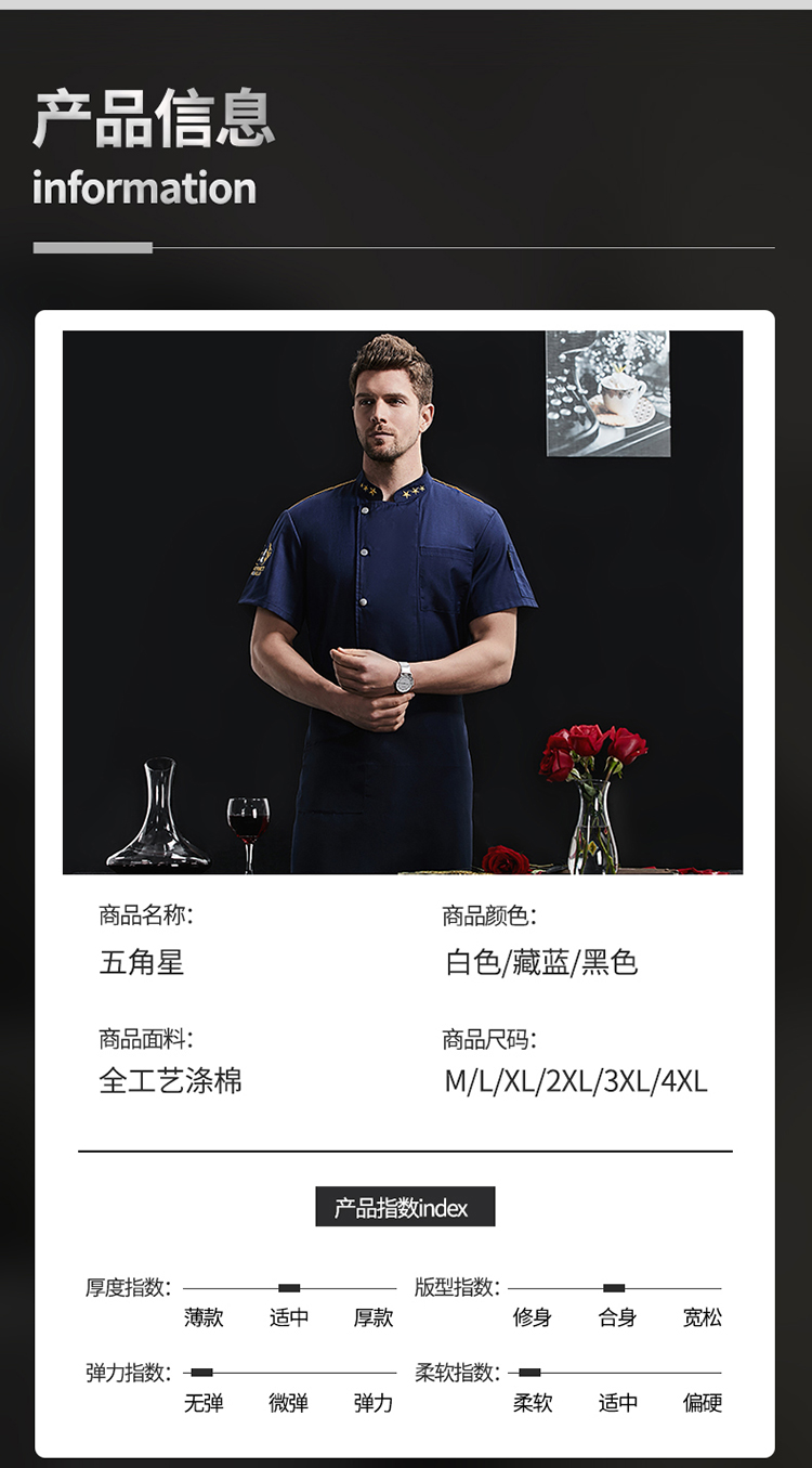 Five-pointed star full-process polyester-cotton short-sleeved chef uniform H02-22LY159-161