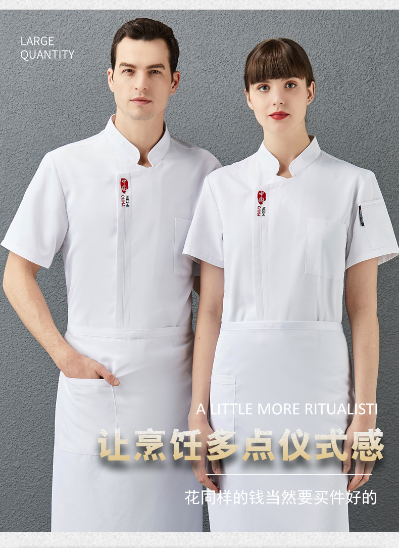 Shule Chinese Food Short Sleeve Chef Uniform Top H01-2021-31