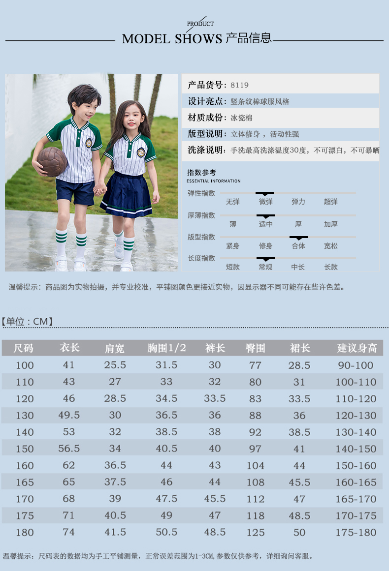 Striped short-sleeved sports style kindergarten uniform suit 455-8119