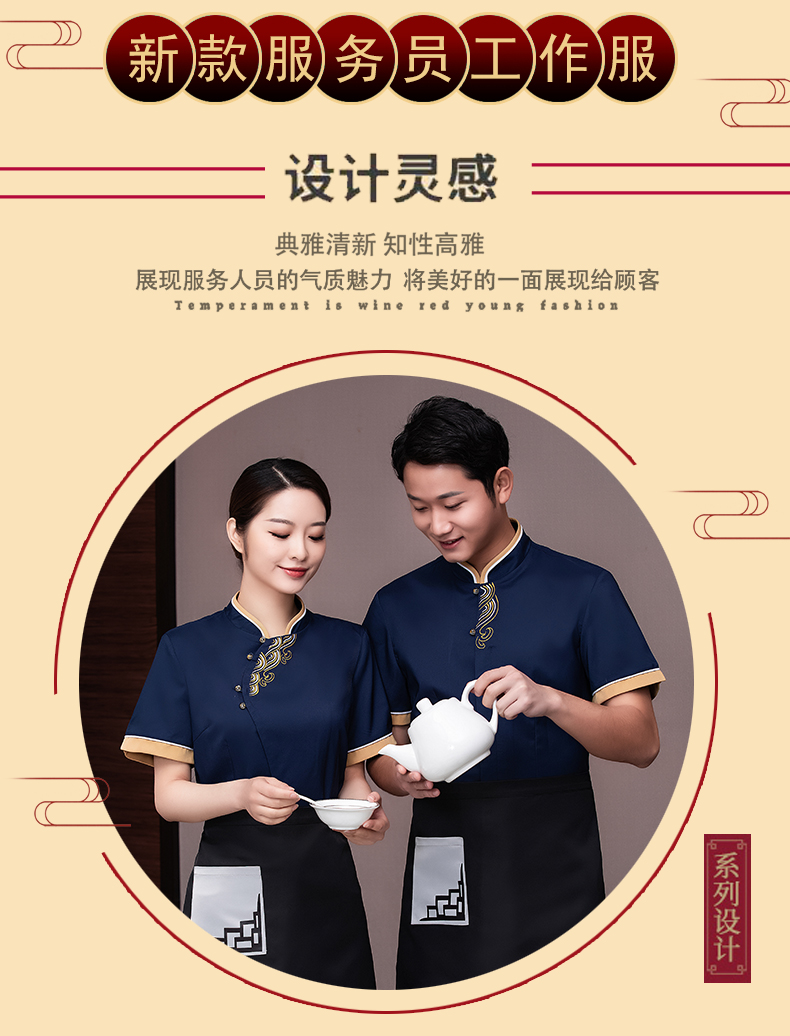 Jinxiu Xiangyun restaurant hot pot restaurant hotel waiter work clothes short-sleeved top H27-Jinxiu Xiangyun men