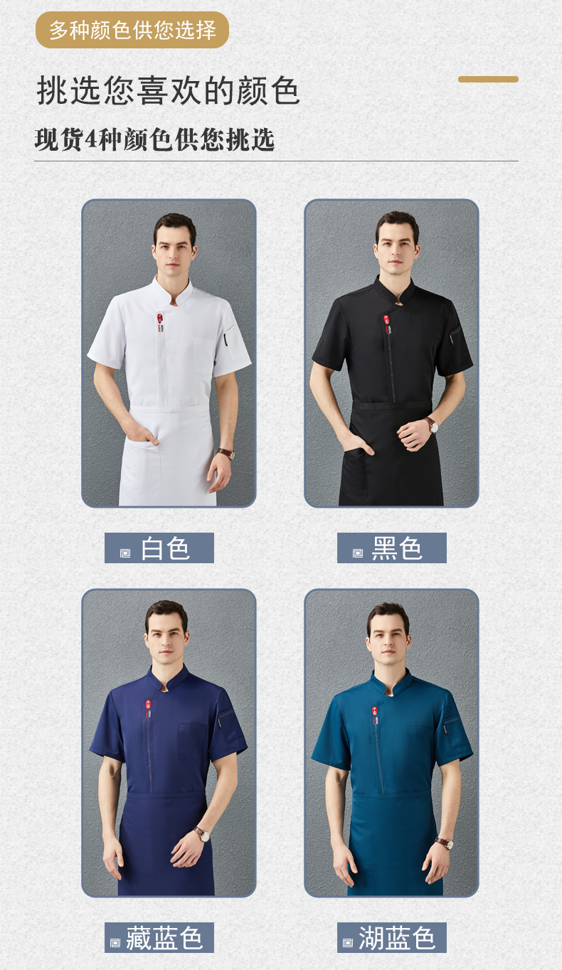 Shule Chinese Food Short Sleeve Chef Uniform Top H01-2021-31