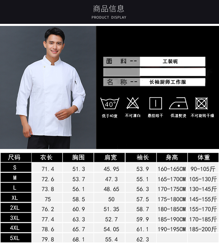 300g workwear single button long sleeve chef uniform top V01-017