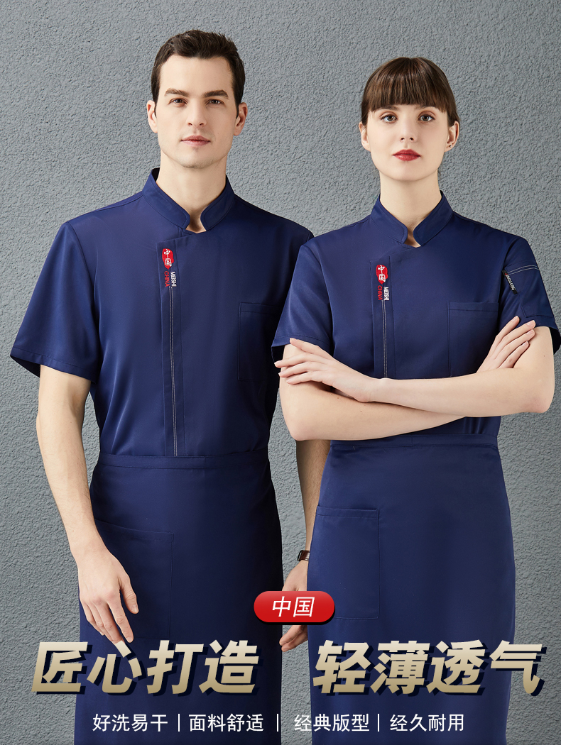 Shule Chinese Food Short Sleeve Chef Uniform Top H01-2021-31