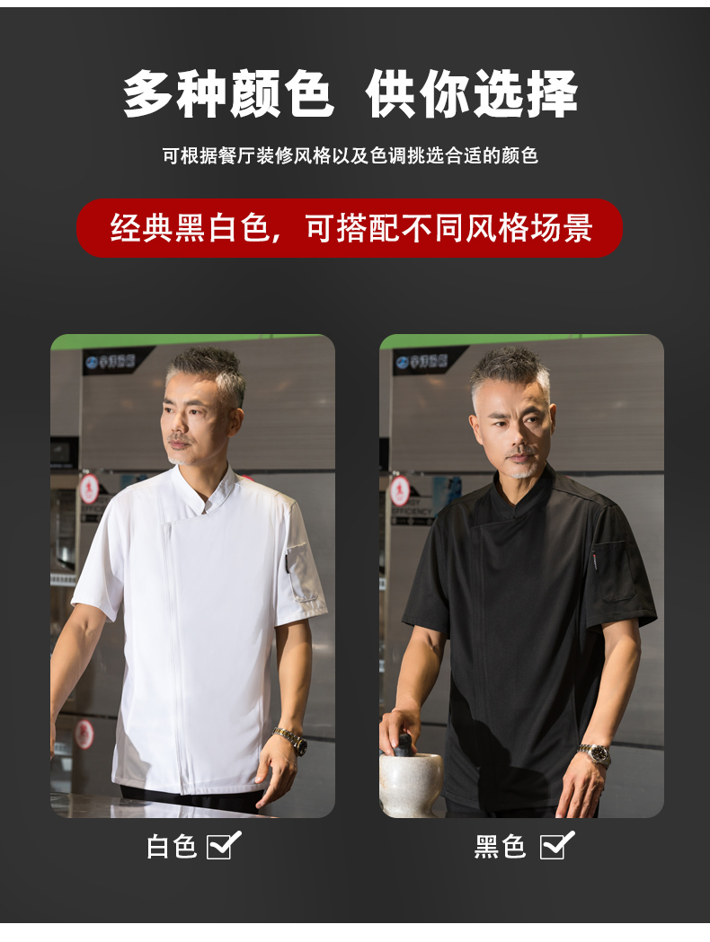 Zipper short-sleeved hotel chef uniform top H01-21021