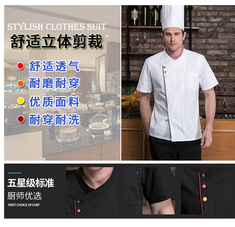 Thin fine cotton three-color button short-sleeved chef uniform top H02-20148-151