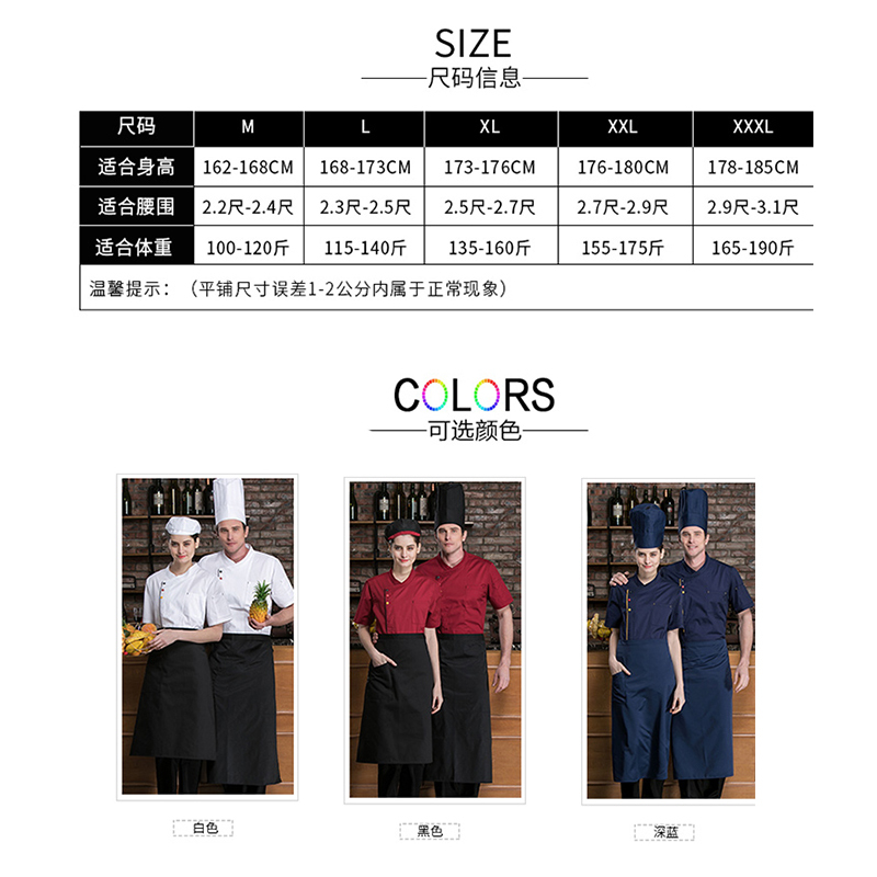 Thin fine cotton three-color button short-sleeved chef uniform top H02-20148-151