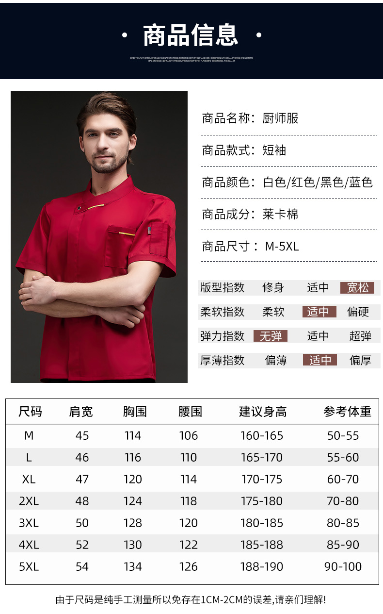 Comfortable French collar short-sleeved chef uniform top H03-L064