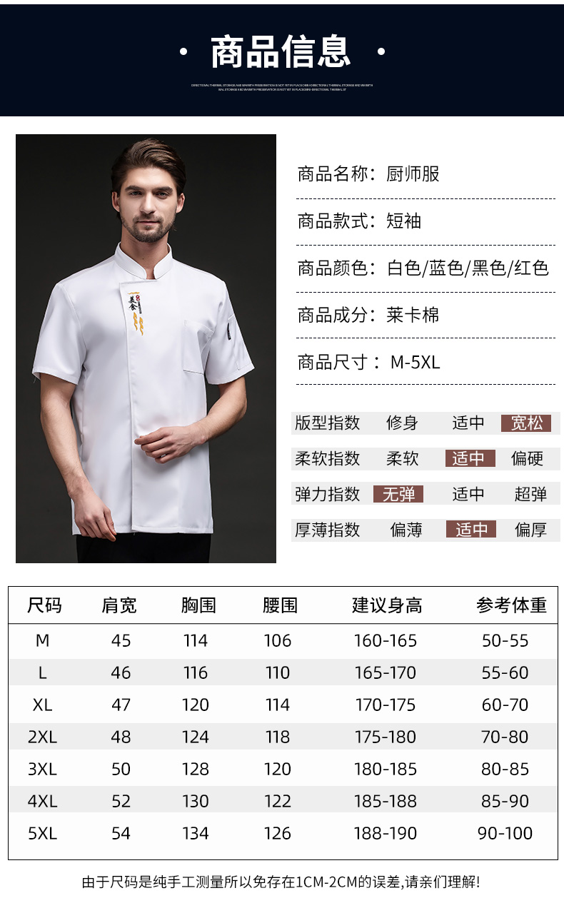 Spinning card gourmet hidden button short-sleeved chef uniform top H03-L065