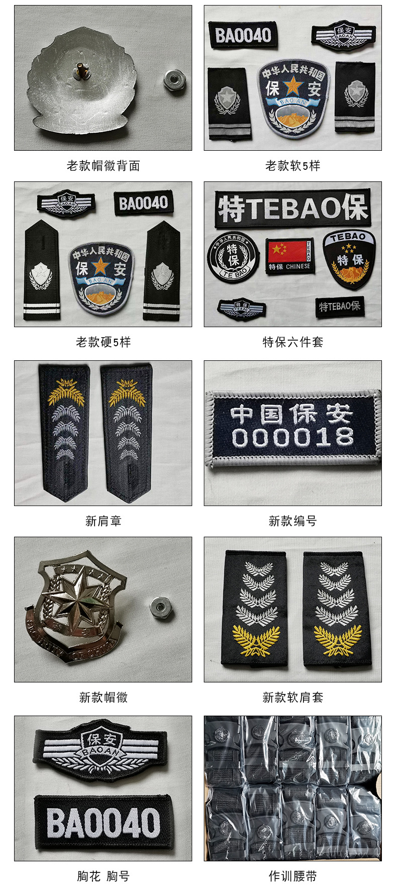 Security uniform accessories eight-piece set C06-N004 accessories