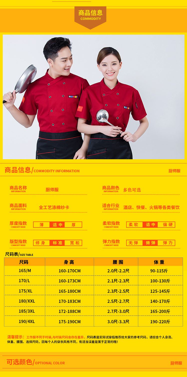 Polyester five-color short-sleeved chef uniform top H03-C0201005