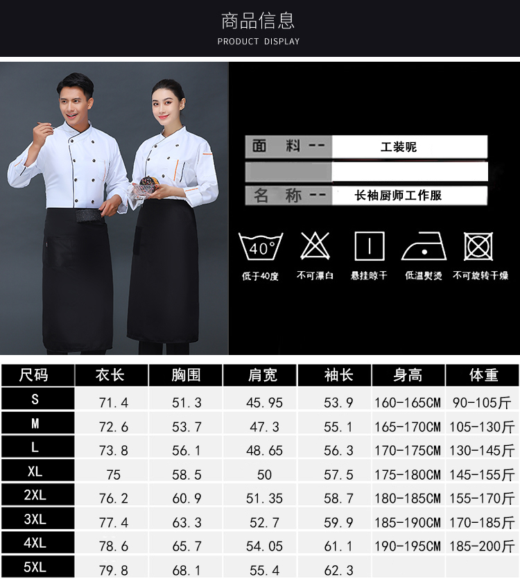 300g workwear double-breasted long-sleeved chef coat V01-77