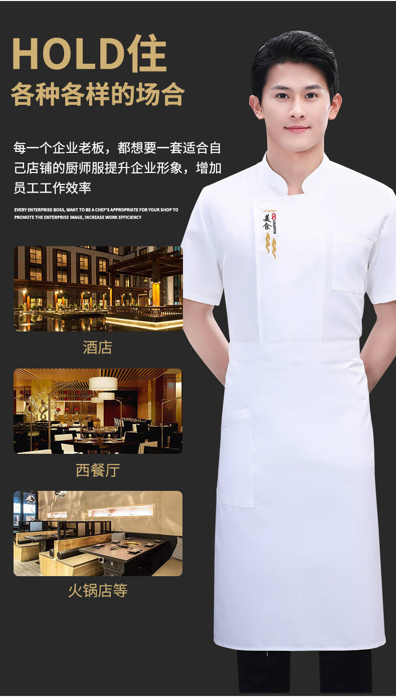 Fine-grained cotton short-sleeved chef top N01-Gourmet Flame