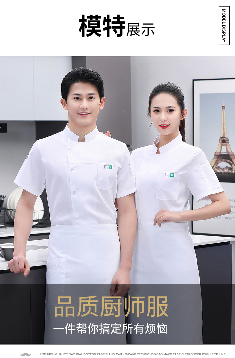 Full process polyester cotton western style short-sleeved chef uniform top N01-Eco-Green Label