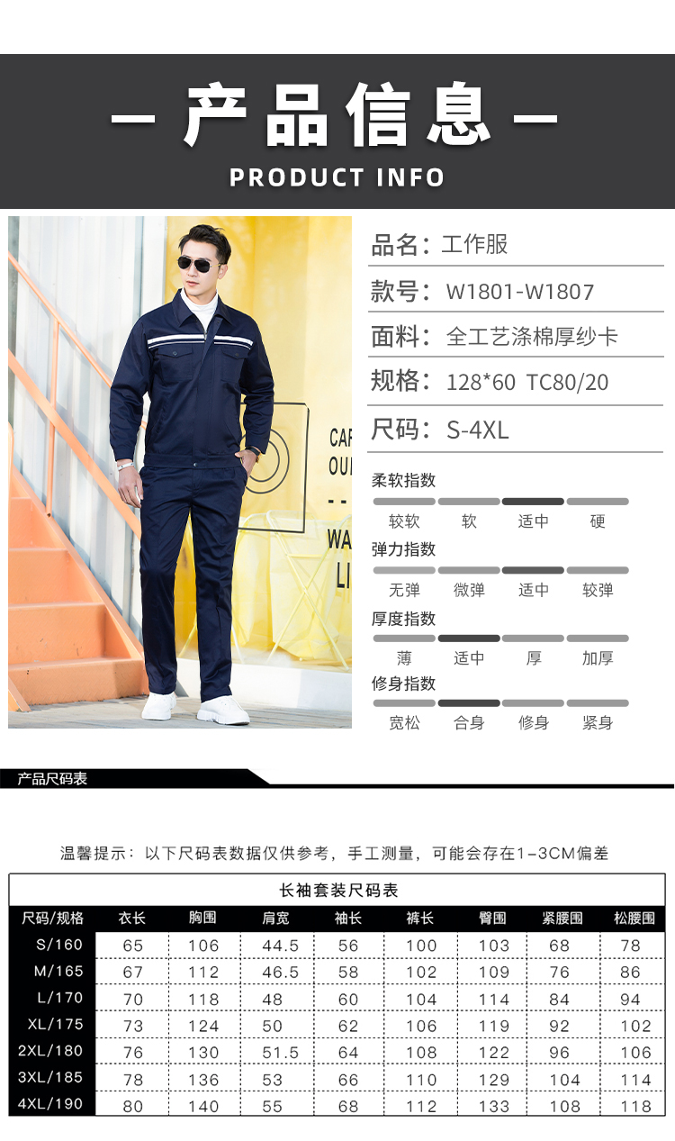 Full process polyester cotton thick yarn card reflective strip long sleeve workwear suit B06-W1801-W1807