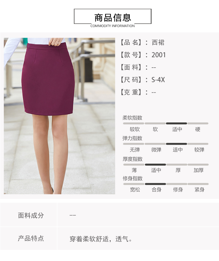 Hip-wrapped slim-fitting professional skirt 134-2001 skirt