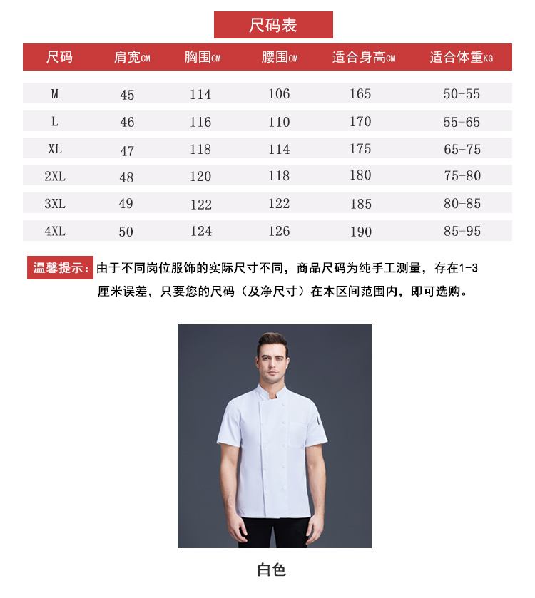 Polyester cotton pure white double-breasted hotel western restaurant chef uniform short-sleeved top H01-2020-20