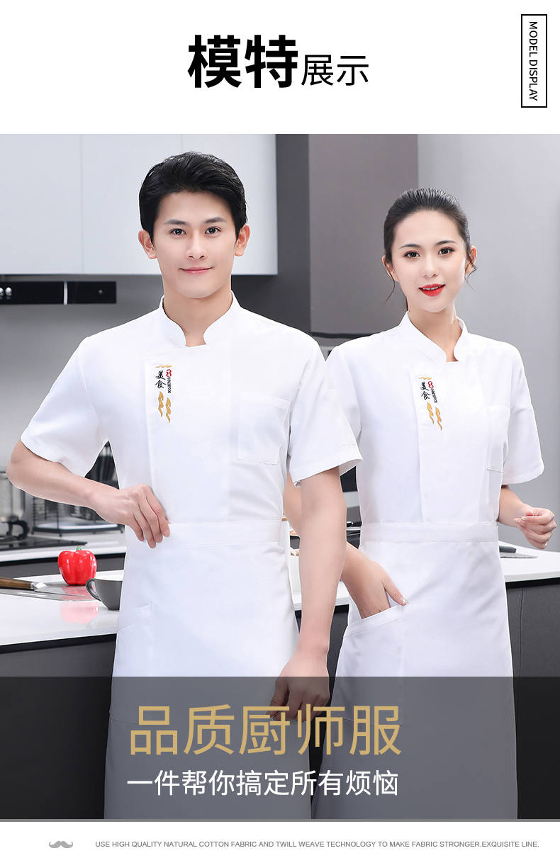 Fine-grained cotton short-sleeved chef top N01-Gourmet Flame