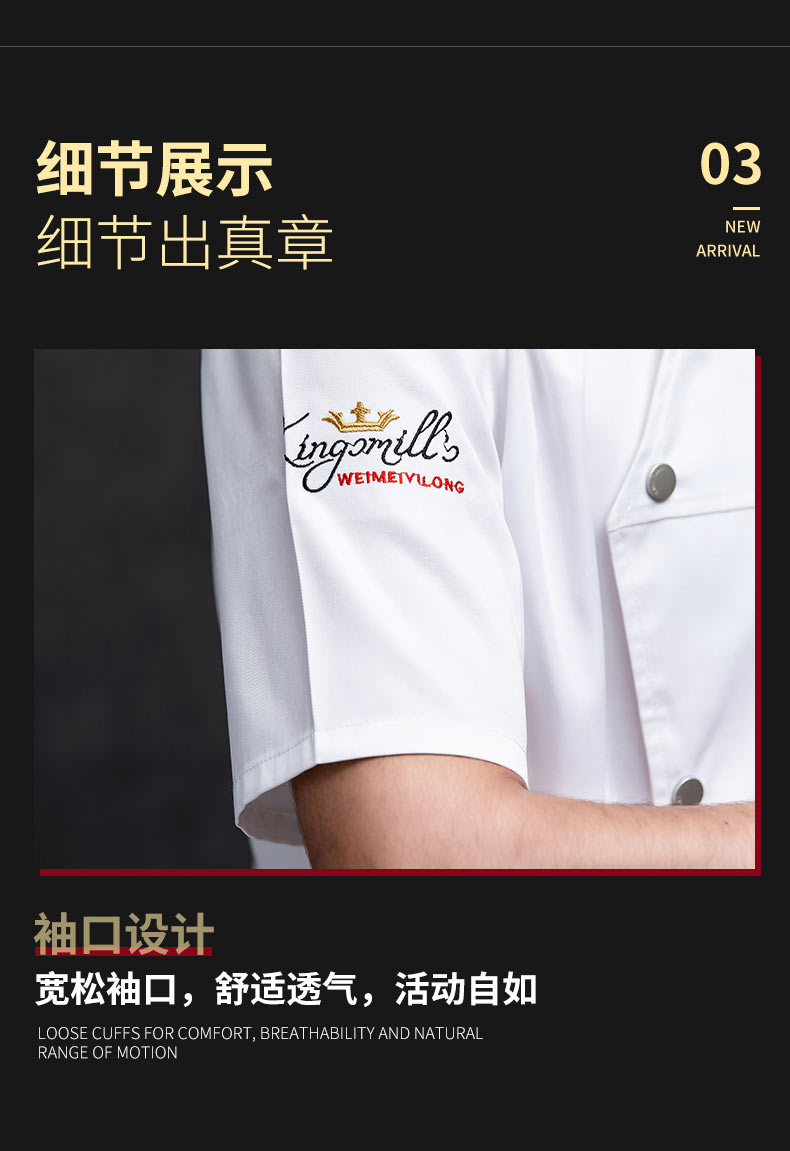 Jianxin short-sleeved hotel chef uniform top H20-C21-587