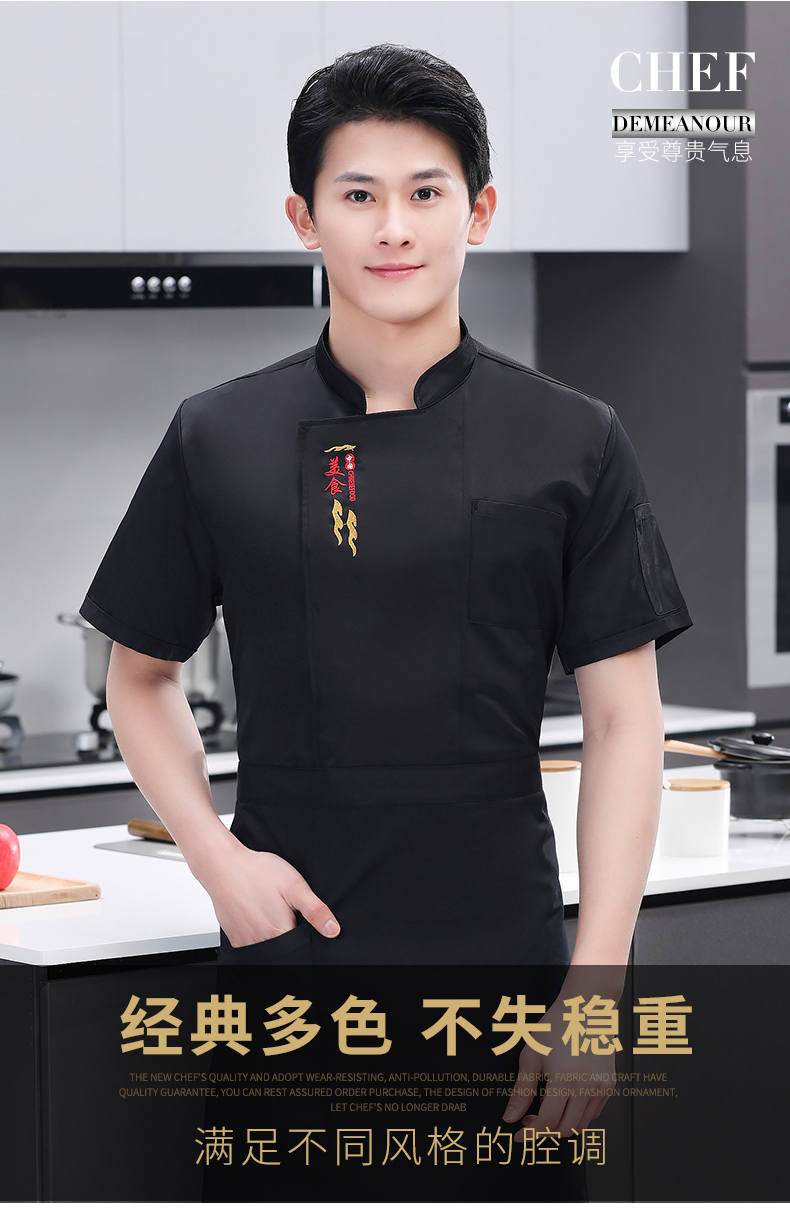 Fine-grained cotton short-sleeved chef top N01-Gourmet Flame