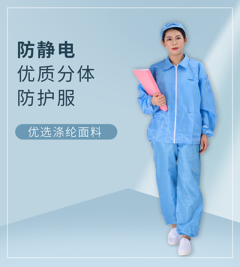 Dust-proof industrial work clothes anti-static split suit protective clothing D05-002