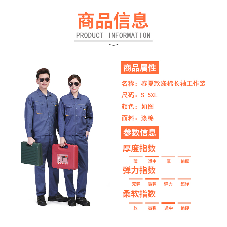 Polyester cotton fine twill spring and summer long-sleeved workwear labor protection suit 91-C-4 suit